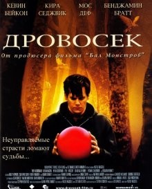 Дровосек (The Woodsman) 2003 года смотреть онлайн бесплатно в отличном качестве. Постер