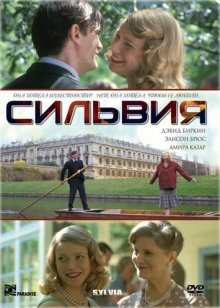 Сильвия (Sylvia) 2003 года смотреть онлайн бесплатно в отличном качестве. Постер