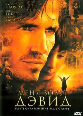 Меня зовут Дэвид / I Am David (2003) смотреть онлайн бесплатно в отличном качестве