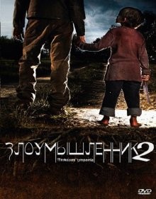 Злоумышленник 2 / Bereavement (2010) смотреть онлайн бесплатно в отличном качестве