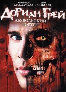 Дориан Грей: Дьявольский портрет (Dorian) 2004 года смотреть онлайн бесплатно в отличном качестве. Постер