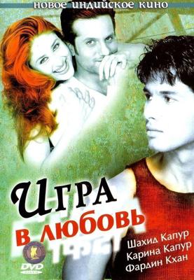 Игра в любовь / Fida (2004) смотреть онлайн бесплатно в отличном качестве