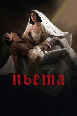 Пьета / Pieta (2012) смотреть онлайн бесплатно в отличном качестве