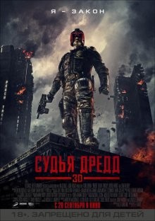 Судья Дредд 3D / Dredd 3D (None) смотреть онлайн бесплатно в отличном качестве