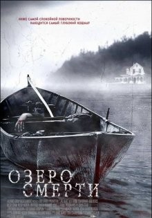 Озеро смерти / Lake Dead (2007) смотреть онлайн бесплатно в отличном качестве