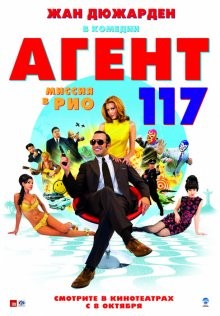 Агент 117: Миссия в Рио / OSS 117: Rio ne répond plus (2009) смотреть онлайн бесплатно в отличном качестве