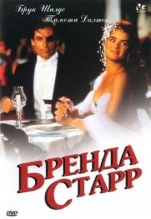 Бренда Старр / Brenda Starr (1989) смотреть онлайн бесплатно в отличном качестве