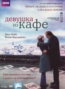 Девушка из кафе / The Girl in the Café (2005) смотреть онлайн бесплатно в отличном качестве