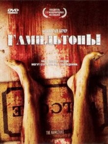 Гамильтоны / The Hamiltons (2006) смотреть онлайн бесплатно в отличном качестве