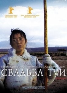 Свадьба Туи / Tuya de hun shi (2006) смотреть онлайн бесплатно в отличном качестве