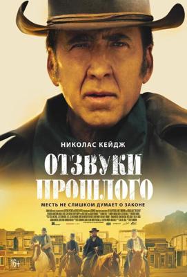 Отзвуки прошлого / The Old Way (2023) смотреть онлайн бесплатно в отличном качестве