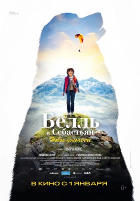 Белль и Себастьян: Новое поколение (Belle et Sébastien: Nouvelle génération) 2022 года смотреть онлайн бесплатно в отличном качестве. Постер