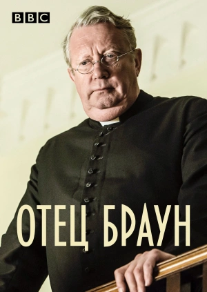 Отец Браун / Father Brown (None) смотреть онлайн бесплатно в отличном качестве