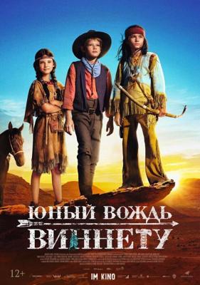 Юный вождь Виннету / Der junge Häuptling Winnetou (2023) смотреть онлайн бесплатно в отличном качестве