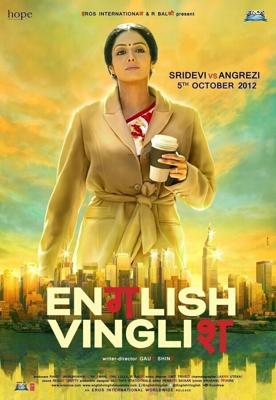 Инглиш-винглиш (English Vinglish)  года смотреть онлайн бесплатно в отличном качестве. Постер