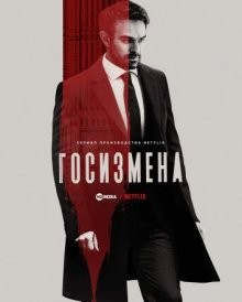 Госизмена / Treason (2022) смотреть онлайн бесплатно в отличном качестве