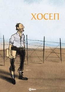 Хосеп (Josep)  года смотреть онлайн бесплатно в отличном качестве. Постер