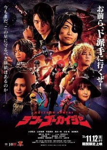 Космические пираты Гокайджеры / Kaizoku Sentai Ten Gôkaijâ (2022) смотреть онлайн бесплатно в отличном качестве