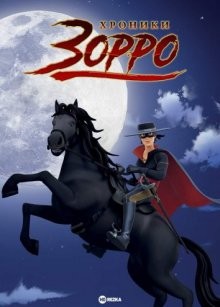 Хроники Зорро / Zorro the Chronicles () смотреть онлайн бесплатно в отличном качестве