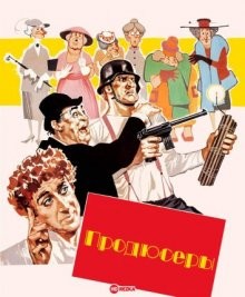 Продюсеры / The Producers () смотреть онлайн бесплатно в отличном качестве