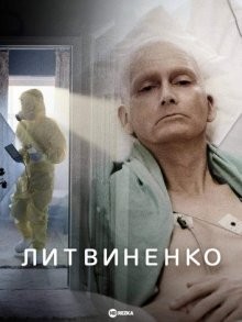 Литвиненко (Litvinenko) 2022 года смотреть онлайн бесплатно в отличном качестве. Постер