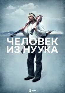 Человек из Нуука (Nuummioq) 2009 года смотреть онлайн бесплатно в отличном качестве. Постер