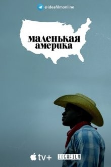 Маленькая Америка / Little America (2020) смотреть онлайн бесплатно в отличном качестве