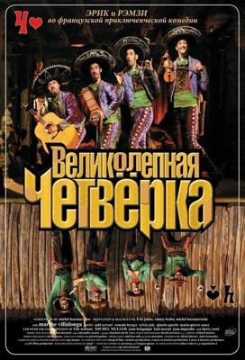 Великолепная четверка / Les Dalton (2004) смотреть онлайн бесплатно в отличном качестве