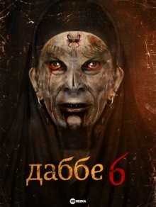 Даббе 6 / Даббат 6 / Dabbe (Dab6e) (2015) смотреть онлайн бесплатно в отличном качестве