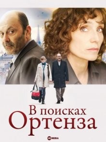 В поисках Ортенза / Cherchez Hortense (None) смотреть онлайн бесплатно в отличном качестве