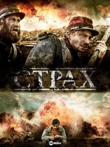 Страх / La peur (2015) смотреть онлайн бесплатно в отличном качестве