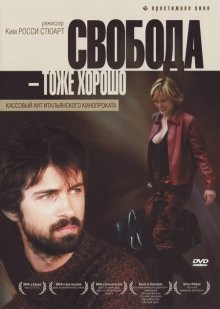 Свобода – тоже хорошо / Anche libero va bene (2006) смотреть онлайн бесплатно в отличном качестве