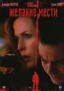 Желание мести / Straightheads (2007) смотреть онлайн бесплатно в отличном качестве