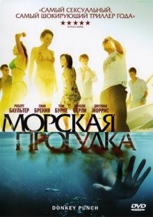 Морская прогулка / Donkey Punch (2008) смотреть онлайн бесплатно в отличном качестве