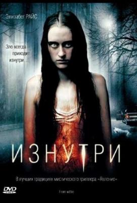 Изнутри / From Within (2008) смотреть онлайн бесплатно в отличном качестве