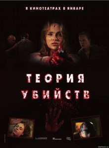 Теория убийств / Kill Theory (2008) смотреть онлайн бесплатно в отличном качестве