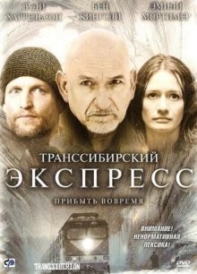 Транссибирский экспресс / Transsiberian (2008) смотреть онлайн бесплатно в отличном качестве