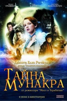 Тайна Мунакра / The Secret of Moonacre (2008) смотреть онлайн бесплатно в отличном качестве