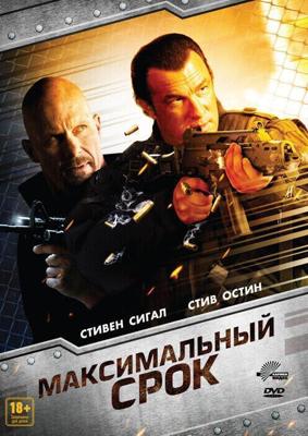 Максимальный срок / Maximum Conviction (2012) смотреть онлайн бесплатно в отличном качестве