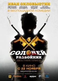 Соловей-Разбойник /  (None) смотреть онлайн бесплатно в отличном качестве