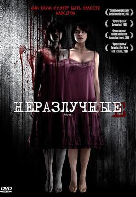 Неразлучные / Alone (2007) смотреть онлайн бесплатно в отличном качестве