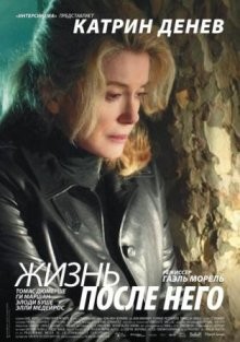 Жизнь после него / Après lui (2007) смотреть онлайн бесплатно в отличном качестве