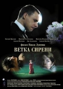 Ветка сирени / Lilacs (2007) смотреть онлайн бесплатно в отличном качестве