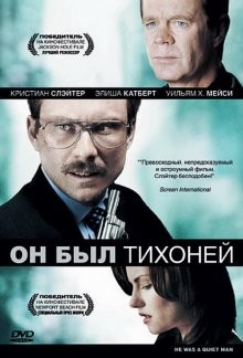 Он был тихоней / He Was a Quiet Man (2007) смотреть онлайн бесплатно в отличном качестве