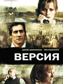 Версия / Rendition (2007) смотреть онлайн бесплатно в отличном качестве