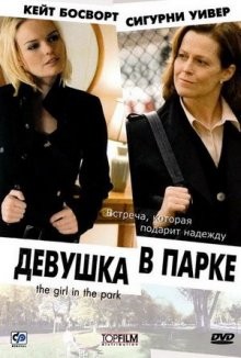 Девушка в парке / The Girl in the Park (2007) смотреть онлайн бесплатно в отличном качестве