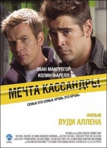 Мечта Кассандры / Cassandra's Dream (2007) смотреть онлайн бесплатно в отличном качестве