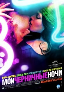 Мои черничные ночи / My Blueberry Nights (2007) смотреть онлайн бесплатно в отличном качестве