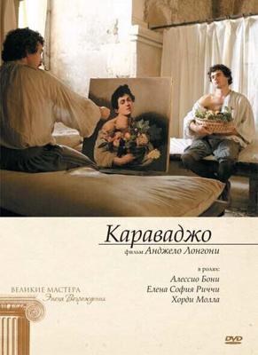 Караваджо (Caravaggio) 2007 года смотреть онлайн бесплатно в отличном качестве. Постер