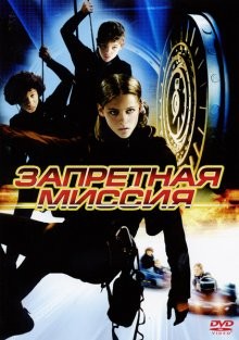 Запретная миссия / Catch That Kid (2004) смотреть онлайн бесплатно в отличном качестве